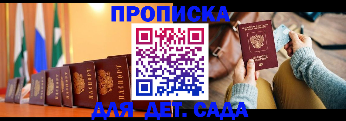 прописка для школы в Новоаннинском