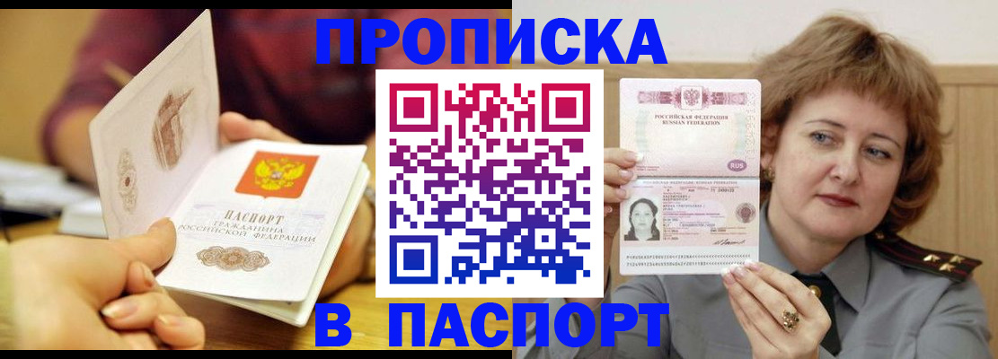 прописка паспорт в Новоаннинском