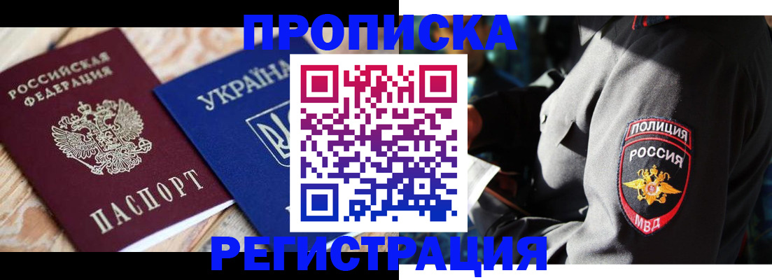 прописка для работы в Новоаннинском