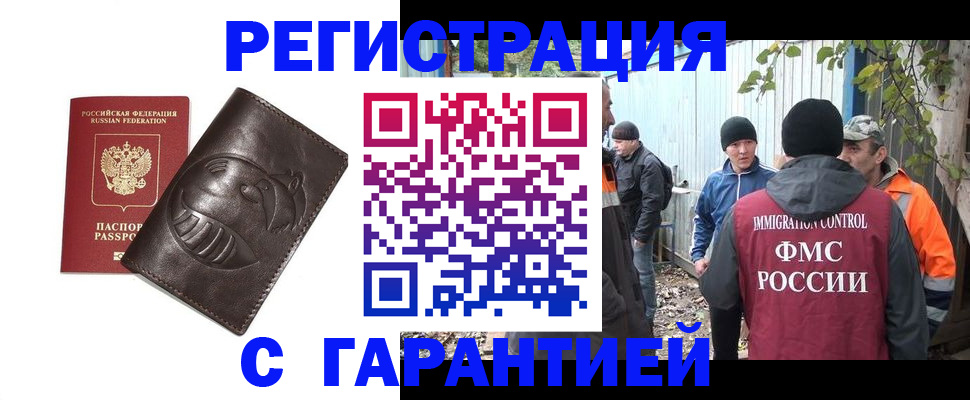 прописка законно в Новоаннинском